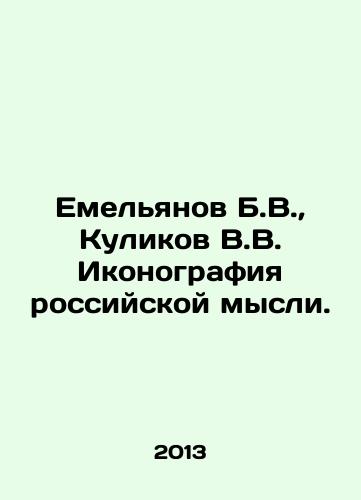 Emelyanov B.V., Kulikov V.V. Ikonografiya rossiyskoy mysli./Emelyanov B.V., Kulikov V.V. The Iconography of Russian Thought. In Russian - landofmagazines.com