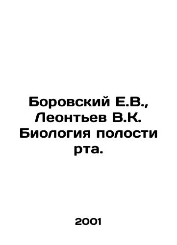 Borovskiy E.V., Leontev V.K. Biologiya polosti rta./Borovsky E.V., Leontev V.K. Oral cavity biology. In Russian - landofmagazines.com