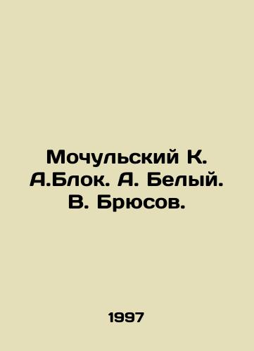Mochulskiy K. A.Blok. A. Belyy. V. Bryusov./Mochulsky K. A. Blok A. Belyi. V. Bryusov. In Russian - landofmagazines.com