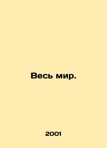 Ves mir./The whole world. In Russian - landofmagazines.com