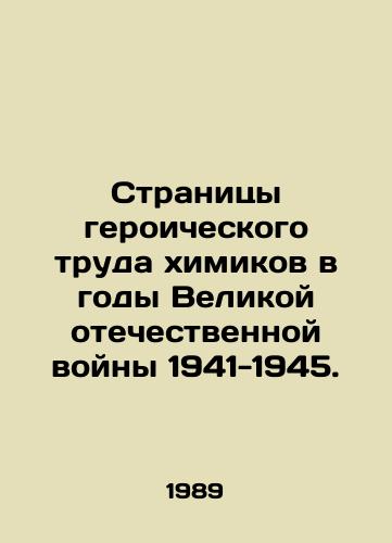 Stranitsy geroicheskogo truda khimikov v gody Velikoy otechestvennoy voyny 1941-1945./Pages of the heroic work of chemists during the Great Patriotic War of 1941-1945. In Russian - landofmagazines.com
