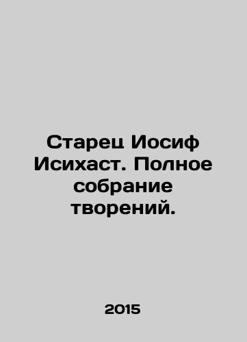 Starets Iosif Isikhast. Polnoe sobranie tvoreniy./The Elder Joseph Isihastus. A complete collection of creations. In Russian - landofmagazines.com