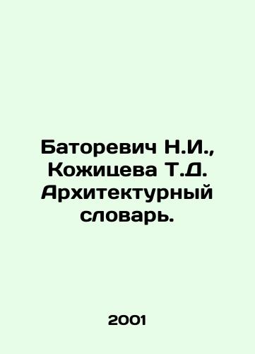 Batorevich N.I., Kozhitseva T.D. Arkhitekturnyy slovar./N.I. Batorevich, T.D. Kozhitseva Architectural Dictionary. In Russian - landofmagazines.com