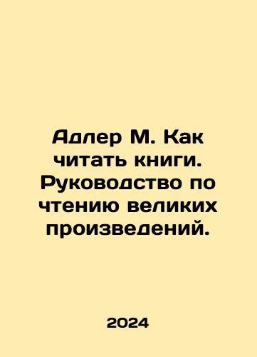 Adler M. Kak chitat knigi. Rukovodstvo po chteniyu velikikh proizvedeniy./Adler M. How to read books. A guide to reading great works. In Russian - landofmagazines.com