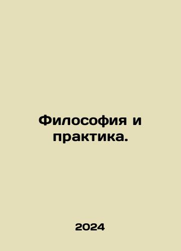 Filosofiya i praktika./Philosophy and practice. In Russian - landofmagazines.com