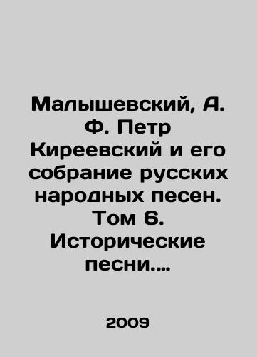 Malyshevskiy, A. F. Petr Kireevskiy i ego sobranie russkikh narodnykh pesen. Tom 6. Istoricheskie pesni. Dopolneniya k razdelam/Malyshevsky, A. F. Peter Kireevsky and his collection of Russian folk songs. Volume 6. Historical songs In Russian - landofmagazines.com