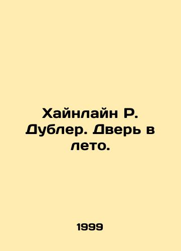 Khaynlayn R. Dubler. Dver v leto./Heinlein R. Dubler. The Door to Summer. In Russian - landofmagazines.com
