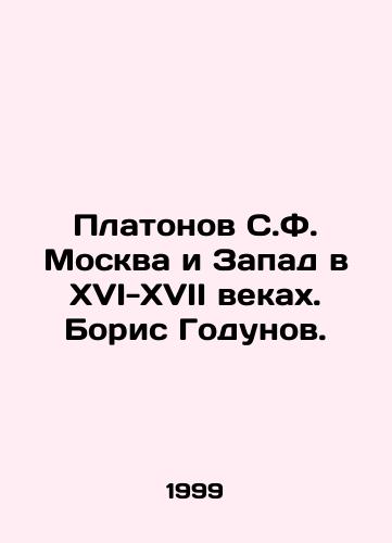 Platonov S.F. Moskva i Zapad v XVI-XVII vekakh. Boris Godunov./Platonov S.F. Moscow and the West in the 16th-17th centuries. Boris Godunov. In Russian - landofmagazines.com