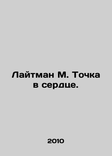 Laytman M. Tochka v serdtse./Lightman M. Point in the Heart. In Russian - landofmagazines.com