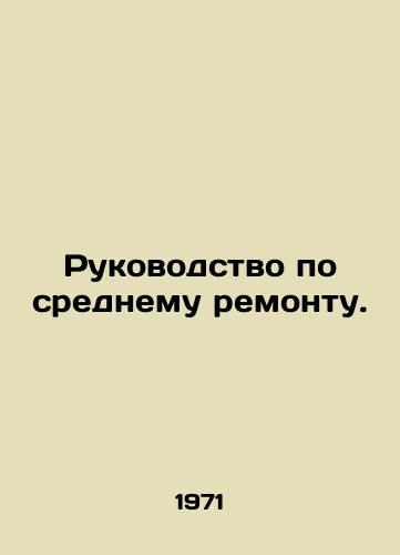 Rukovodstvo po srednemu remontu./Medium Repair Manual. In Russian - landofmagazines.com