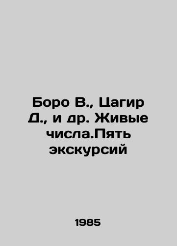Boro V., Tsagir D., i dr. Zhivye chisla.Pyat ekskursiy/Boro W., Tsagir D., et al. Live Numbers. Five excursions In Russian - landofmagazines.com