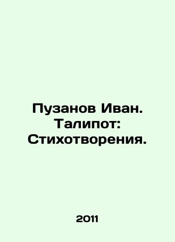 Puzanov Ivan. Talipot: Stikhotvoreniya./Puzanov Ivan. Talipot: Poems. In Russian - landofmagazines.com