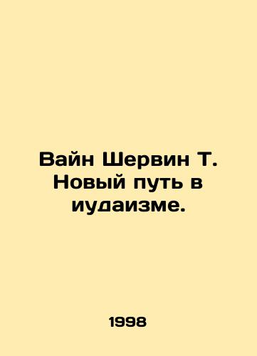 Vayn Shervin T. Novyy put v iudaizme./Wayne Sherwin T. A New Way in Judaism. In Russian - landofmagazines.com