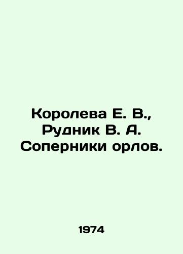 Koroleva E. V.,  Rudnik V. A. Soperniki orlov./Koroleva E. V.,  Rudnik V. A. Rivals of the Eagles. In Russian - landofmagazines.com