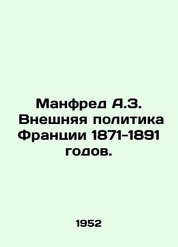 Manfred A.Z.  Vneshnyaya politika Frantsii 1871-1891 godov./Manfred A.Z. French Foreign Policy 1871-1891. In Russian - landofmagazines.com