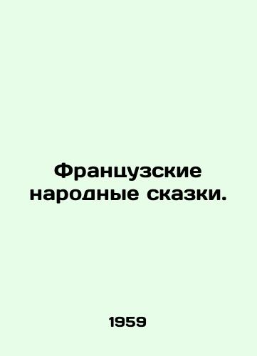 Frantsuzskie narodnye skazki./French Folk Tales. In Russian - landofmagazines.com