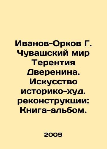 Ivanov-Orkov G. Chuvashskiy mir Terentiya Dverenina. Iskusstvo istoriko-khud. rekonstruktsii: Kniga-albom./Ivanov-Orkov G. The Chuvash World of Terenty Dverenin. The Art of Historical-Bad Reconstruction: A Book-Album. In Russian - landofmagazines.com