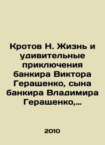 Krotov N. Zhizn i udivitelnye priklyucheniya bankira Viktora Gerashchenko, syna bankira Vladimira Gerashchenko, rasskazannye im samim, ego druzyami i kollegami, vnimatelno vyslushannye i zapisannye letopistsem Nikolaem Krotovym./Krotov N. The life and amazing adventures of banker Viktor Gerashchenko, son of banker Vladimir Gerashchenko, as told by himself, his friends and colleagues, and carefully listened to and recorded by chronicler Nikolai Krotov. In Russian - landofmagazines.com