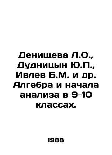 Denishcheva L.O.,  Dudnitsyn Yu.P.,  Ivlev B.M. i dr. Algebra i nachala analiza v 9-10 klassakh./Denischeva L.O.,  Dudnitsyn Yu.P.,  Ivlev B.M. et al. Algebra and began the analysis in grades 9-10. In Russian - landofmagazines.com