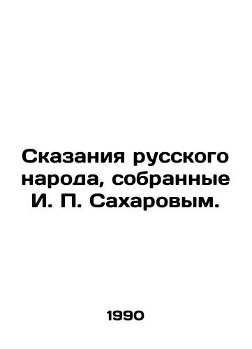 Skazaniya russkogo naroda, sobrannye I. P. Sakharovym./Tales of the Russian people, collected by I. P. Sakharov. In Russian - landofmagazines.com