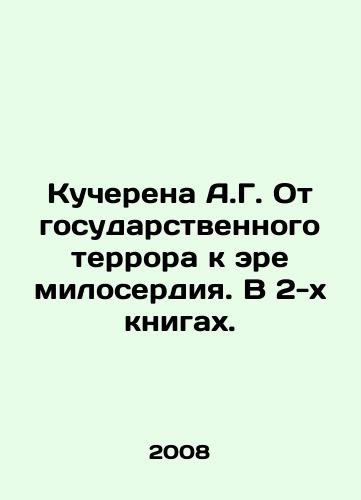 Kucherena A.G. Ot gosudarstvennogo terrora k ere miloserdiya. V 2-kh knigakh./Kucherena A.G. From State Terror to the Age of Mercy. In 2 Books. In Russian - landofmagazines.com