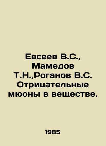 Evseev V.S., Mamedov T.N., Roganov V.S. Otritsatelnye myuony v veshchestve./Evseev V.S., Mamedov T.N., Roganov V.S. Negative muons in a substance. In Russian - landofmagazines.com