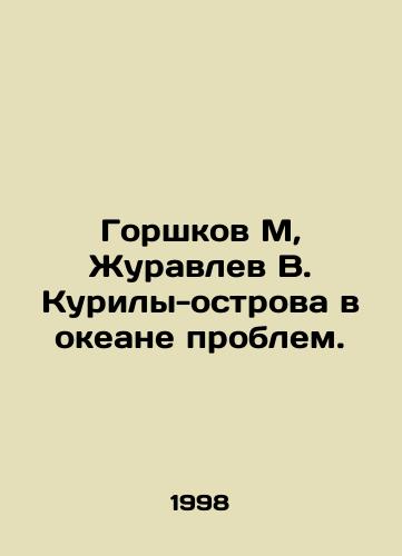 Gorshkov M, Zhuravlev V. Kurily-ostrova v okeane problem./Potshkov M, Zhuravlev V. Kurili Islands in an ocean of problems. In Russian - landofmagazines.com