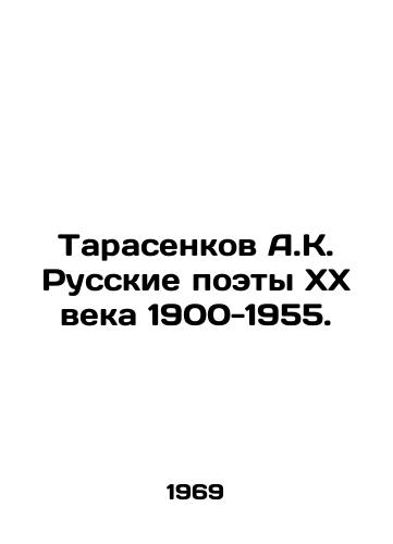 Tarasenkov A.K. Russkie poety XX veka 1900-1955./Tarasenkov A.K. Russian poets of the 20th century 1900-1955. In Russian - landofmagazines.com