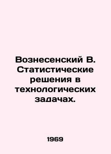 Voznesenskiy V. Statisticheskie resheniya v tekhnologicheskikh zadachakh./Voznesensky B. Statistical solutions to technological problems. In Russian - landofmagazines.com