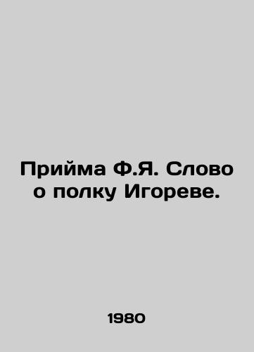 Priyma F.Ya. Slovo o polku Igoreve./A word about Igors regiment. In Russian - landofmagazines.com