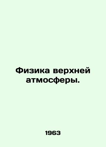 Fizika verkhney atmosfery./Upper atmospheric physics. In Russian - landofmagazines.com