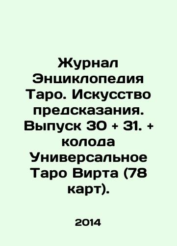 Zhurnal Entsiklopediya Taro. Iskusstvo predskazaniya. Vypusk 30 and 31. and koloda Universalnoe Taro Virta (78 kart)./The Journal of Tarot Encyclopedia. The Art of Prediction. Issue 30 and 31. and Virtas Universal Tarot Deck (78 cards). In Russian - landofmagazines.com
