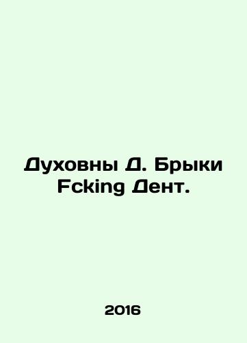 Dukhovny D. Bryki Fcking Dent./Spiritual D. Bracks Fcking Dent. In Russian - landofmagazines.com