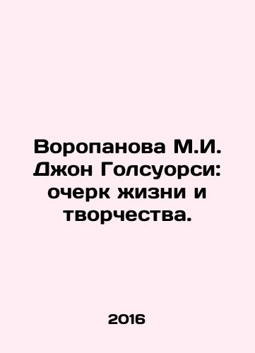 Voropanova M.I. Dzhon Golsuorsi: ocherk zhizni i tvorchestva./Voropanova M.I. John Galsworthy: An Essay on Life and Creativity. In Russian - landofmagazines.com