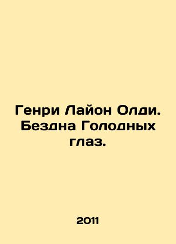 Genri Layon Oldi. Bezdna Golodnykh glaz./Henry Lyon Oldie: The Abyss of Hungry Eyes. In Russian - landofmagazines.com