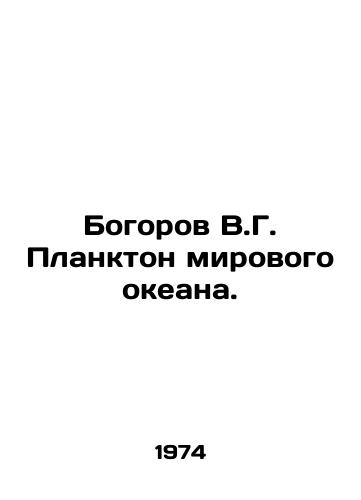 Bogorov V.G. Plankton mirovogo okeana./Bogorov V.G. Plankton of the World Ocean. In Russian - landofmagazines.com