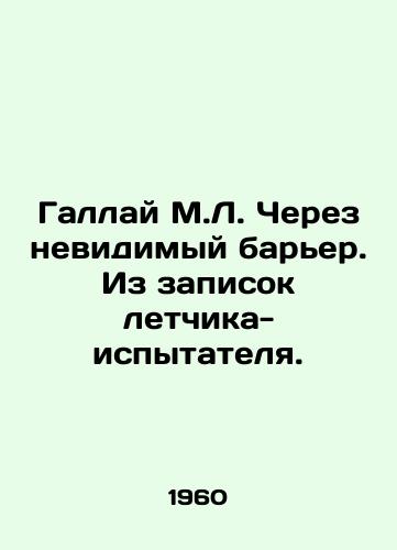 Gallay M.L. Cherez nevidimyy barer. Iz zapisok letchika-ispytatelya./Gallay M.L. Through an invisible barrier. From the notes of the test pilot. In Russian - landofmagazines.com