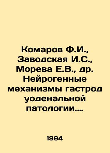 Komarov F.I.,  Zavodskaya I.S.,  Moreva E.V.,  dr. Neyrogennye mekhanizmy gastroduodenalnoy patologii. Eksperimentalnye i klinicheskie dannye./Komarov F.I.,  Zavodskaya I.S.,  Moreva E.V.,  d. Neurogenic mechanisms of gastroduodenal pathology. Experimental and clinical data. In Russian - landofmagazines.com