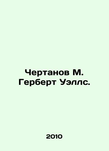 Chertanov M. Gerbert Uells./Chertanov M. Herbert Wells. In Russian - landofmagazines.com