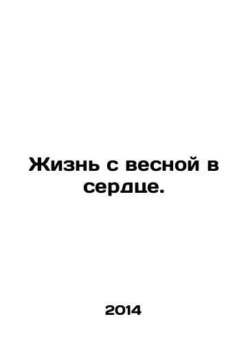 Zhizn s vesnoy v serdtse./Living with spring in your heart. In Russian - landofmagazines.com