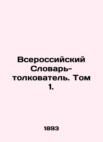 Vserossiyskiy Slovar-tolkovatel. Tom 1./All-Russian Vocabulary-Interpreter. Volume 1. In Russian - landofmagazines.com