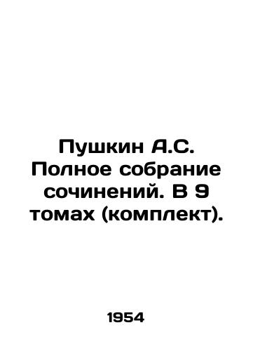 Pushkin A.S. Polnoe sobranie sochineniy. V 9 tomakh (komplekt)./Pushkin A.S. Complete collection of essays. In 9 volumes (set). In Russian - landofmagazines.com