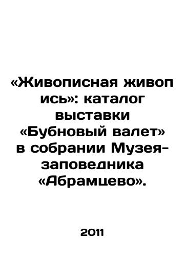 «Zhivopisnaya zhivopis»: katalog vystavki «Bubnovyy valet» v sobranii Muzeya-zapovednika «Abramtsevo»./Painting Painting: the catalogue of the exhibition Jack of Diamonds in the collection of the Abramtsevo Museum-Reserve. In Russian - landofmagazines.com