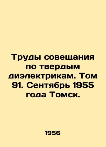 Trudy soveshchaniya po tverdym dielektrikam. Tom 91. Sentyabr 1955 goda Tomsk./Proceedings of the Conference on Solid Dielectrics. Volume 91. September 1955 Tomsk. In Russian - landofmagazines.com