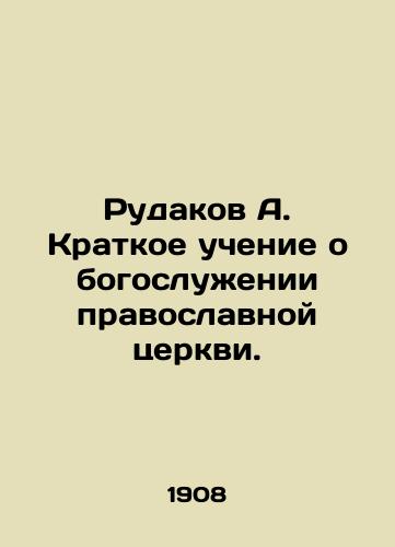 Rudakov A. Kratkoe uchenie o bogosluzhenii pravoslavnoy tserkvi./Rudakov A. Brief teachings on the worship of the Orthodox Church. In Russian - landofmagazines.com