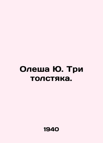 Olesha Yu. Tri tolstyaka./Olesha Yu. Three sweatshirts. In Russian - landofmagazines.com