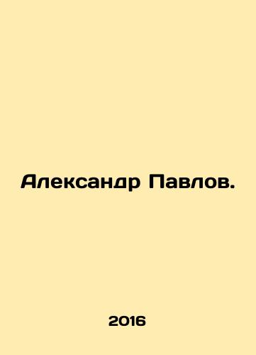 Aleksandr Pavlov./Alexander Pavlov. In Russian - landofmagazines.com