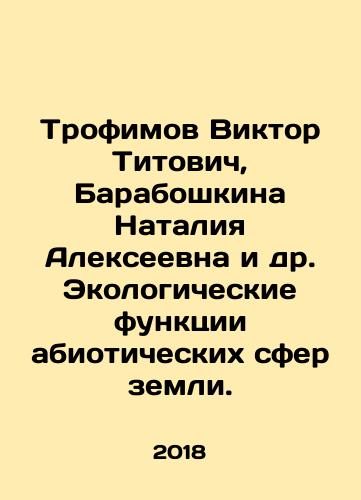 Trofimov Viktor Titovich, Baraboshkina Nataliya Alekseevna i dr. Ekologicheskie funktsii abioticheskikh sfer zemli./Trofimov Viktor Titovich, Baraboshkina Natalia Alekseevna et al. Ecological functions of abiotic spheres of the earth. In Russian - landofmagazines.com