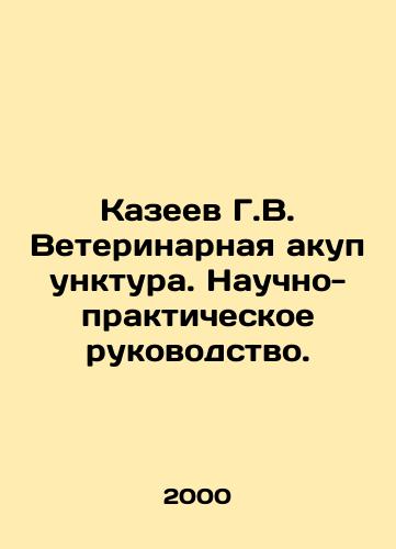Kazeev G.V. Veterinarnaya akupunktura. Nauchno-prakticheskoe rukovodstvo./Kazeev G.V. Veterinary acupuncture. Scientific and practical guidance. In Russian - landofmagazines.com