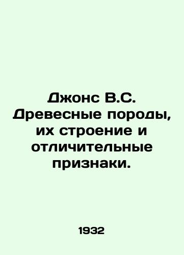 Dzhons V.S. Drevesnye porody, ikh stroenie i otlichitelnye priznaki./Jones W.S. Wood rocks, their structure and distinctive features. In Russian - landofmagazines.com
